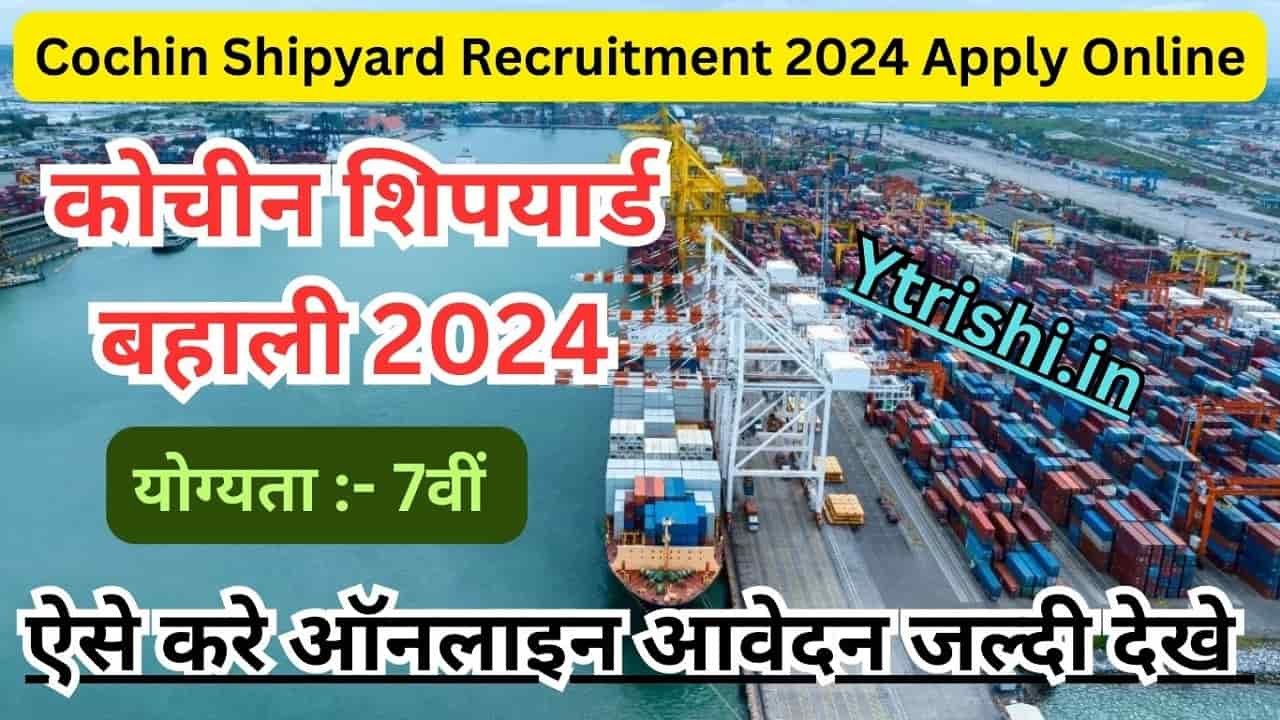 Cochin Shipyard Recruitment 2024