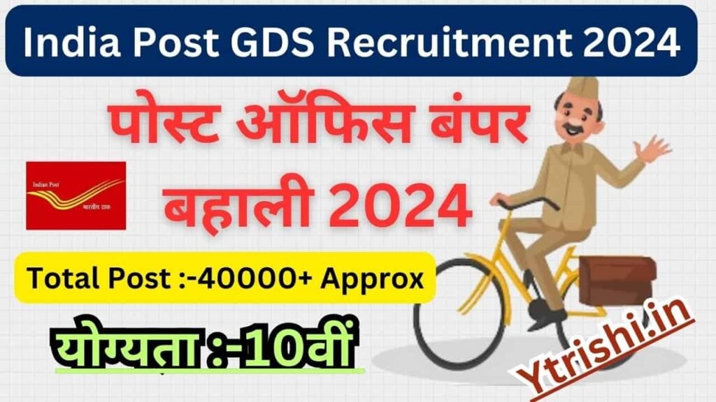 India Post GDS Recruitment 2024