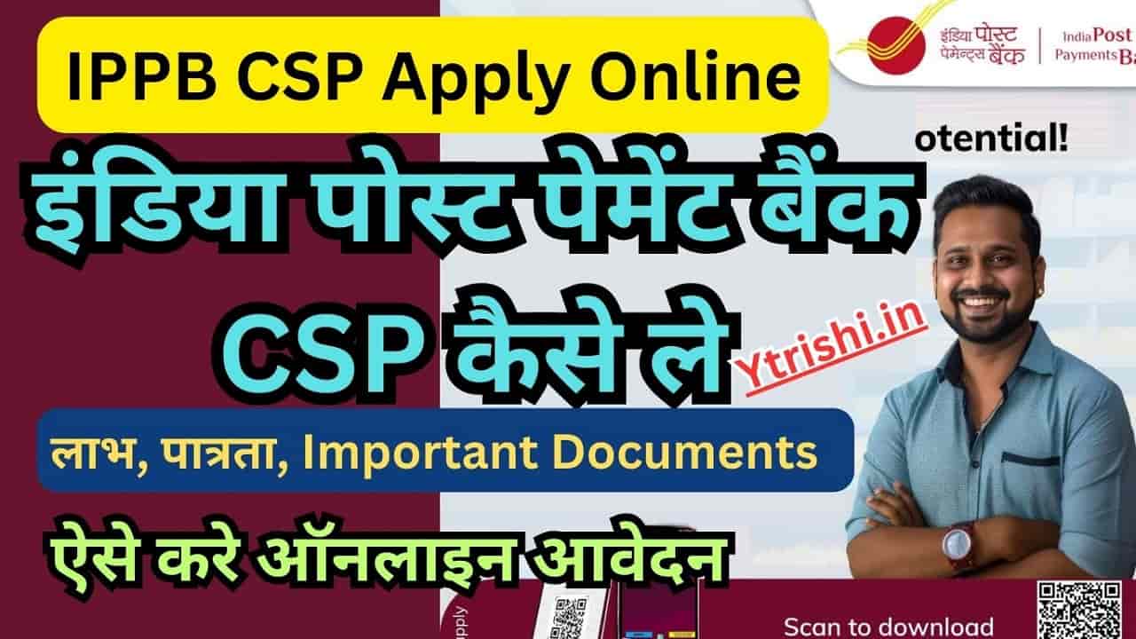 India Post Payment Bank CSP Apply Online