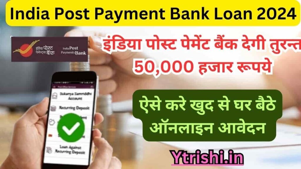 India Post Payment Bank Loan 2024