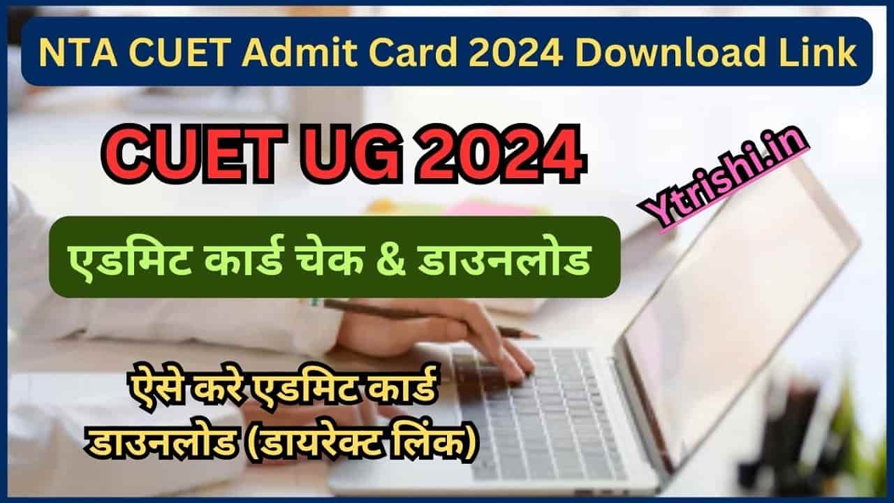 CUET UG Admit Card 2024