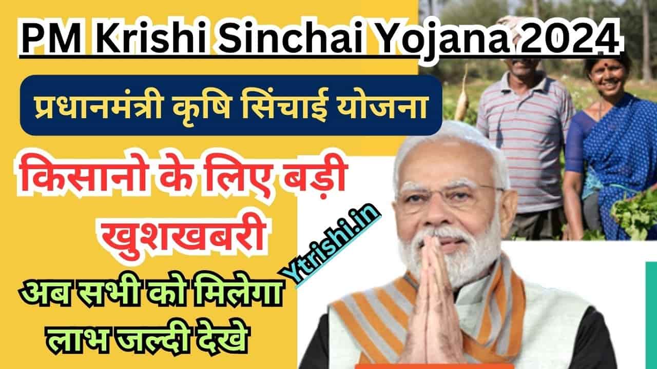 PM Krishi Sinchai Yojana 2024