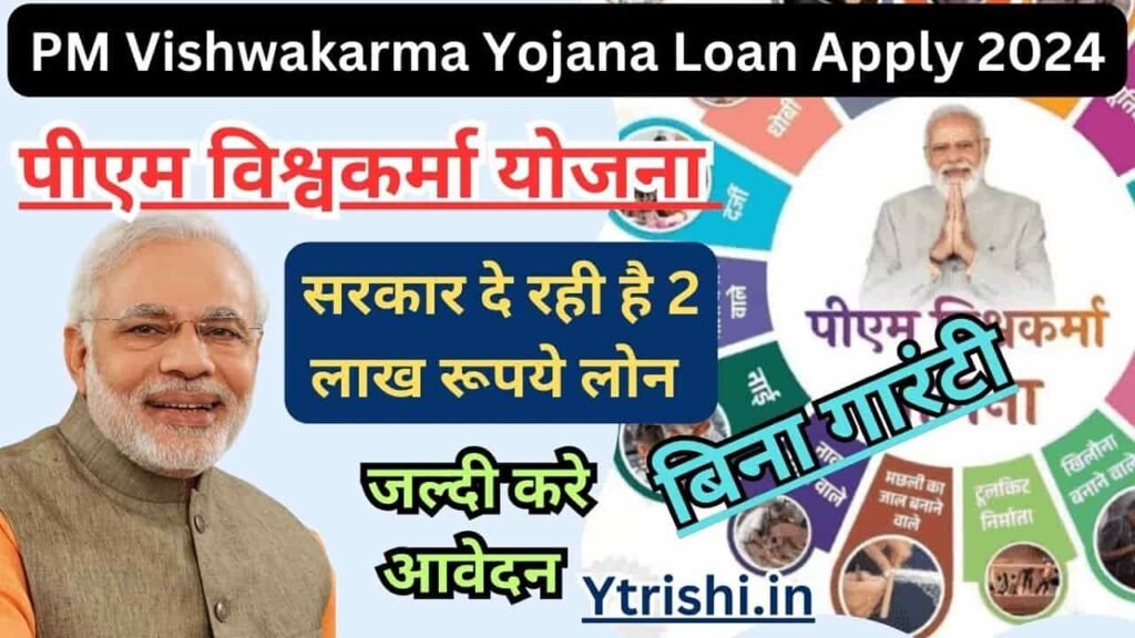 PM Vishwakarma Yojana Loan Apply 2024