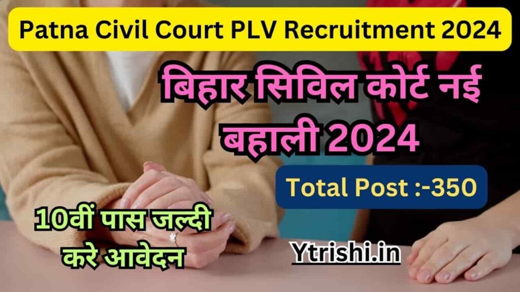Patna Civil Court PLV Recruitment 2024