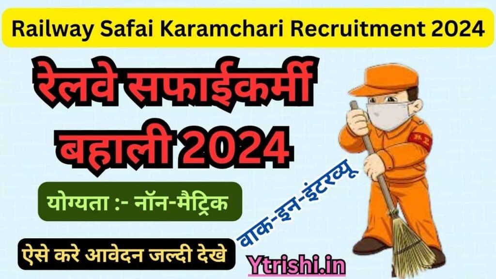 Railway Safai Karamchari Recruitment 2024