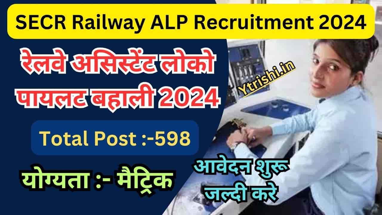 SECR Railway ALP Recruitment 2024 Railway Assistant Loco Pilot