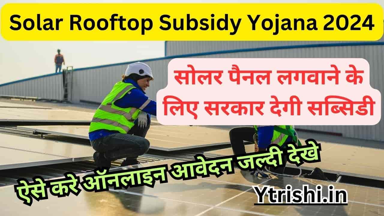 Solar Rooftop Subsidy Yojana 2024
