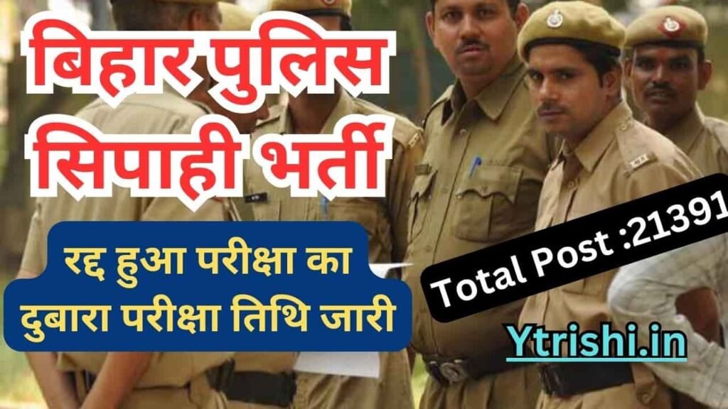 Bihar Police Constable Recruitment Exam New Date 2024