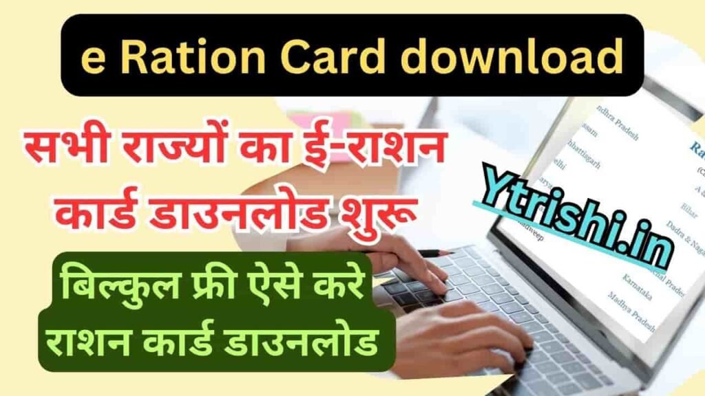 e Ration Card download
