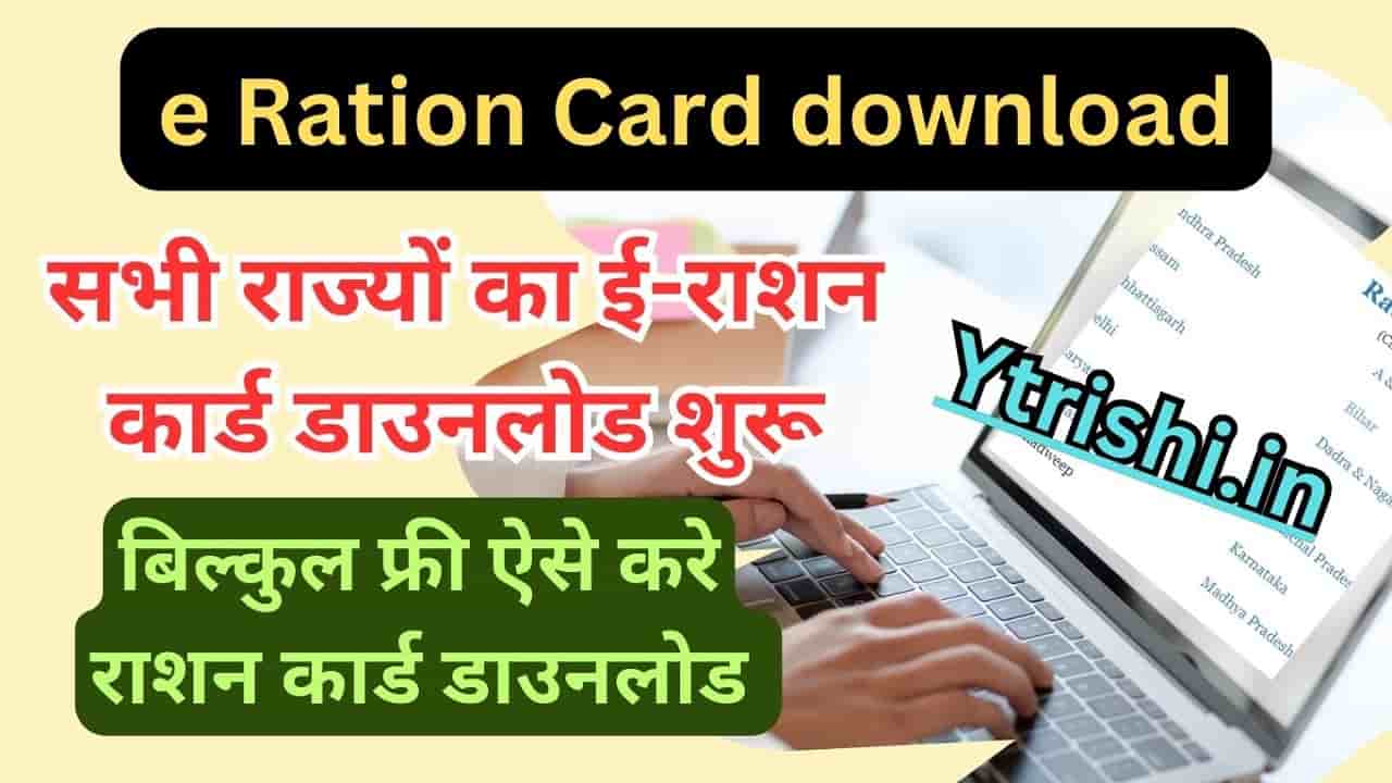 e Ration Card download