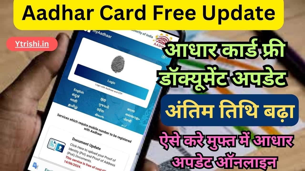 Aadhar Card Free Update