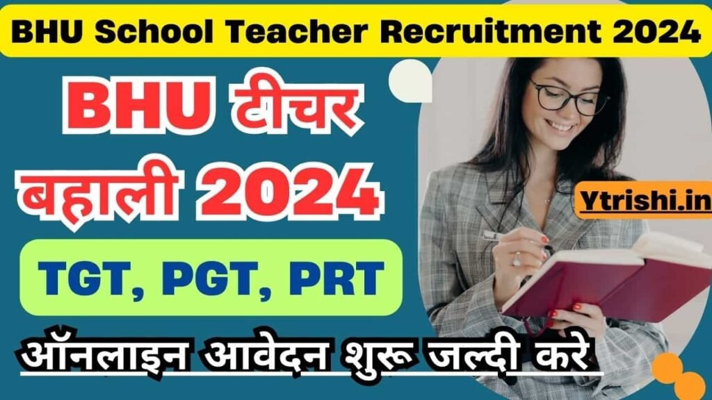 BHU School Teacher Recruitment 2024