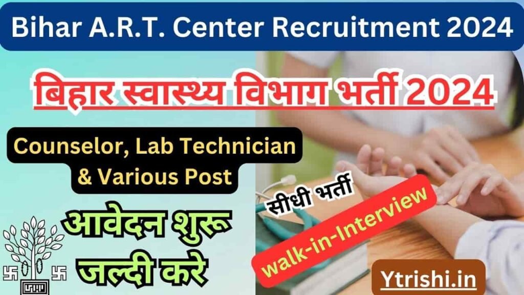 Bihar A.R.T. Center Recruitment 2024