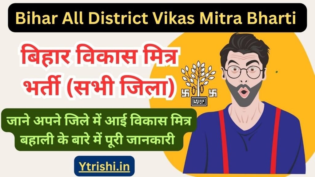 Bihar All District Vikas Mitra Bharti