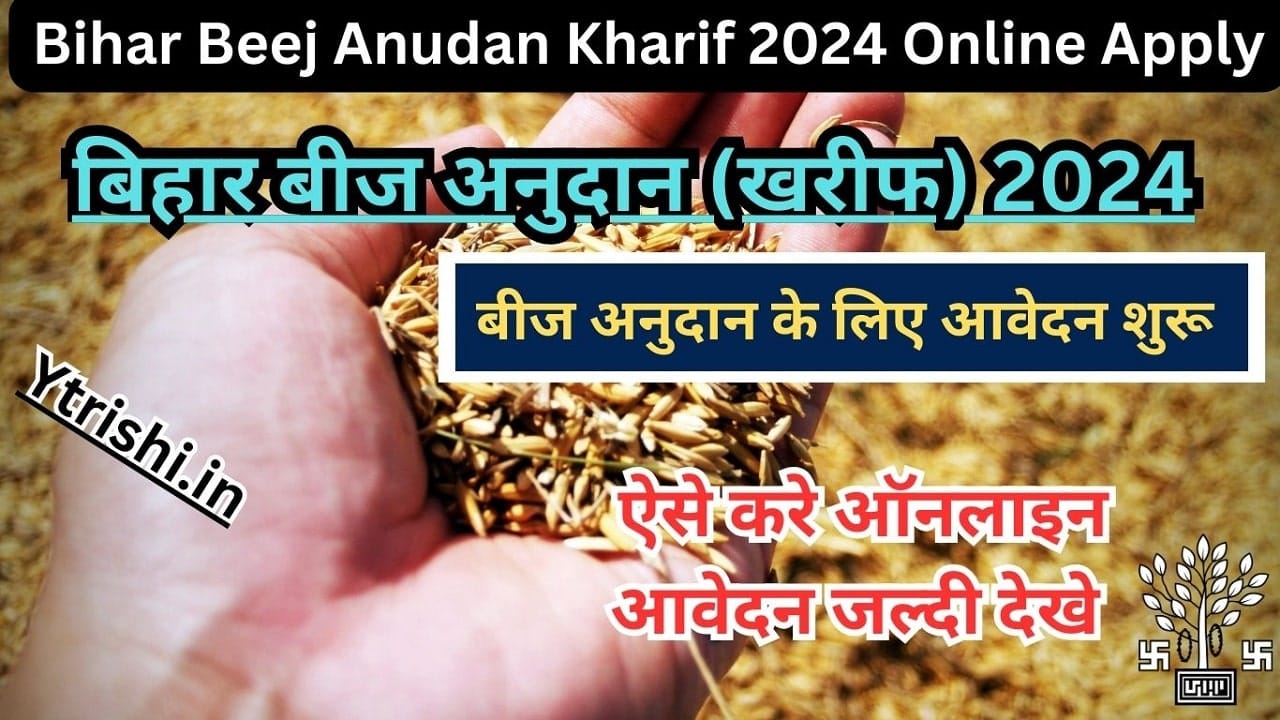 Bihar Beej Anudan Kharif 2024 Online Apply