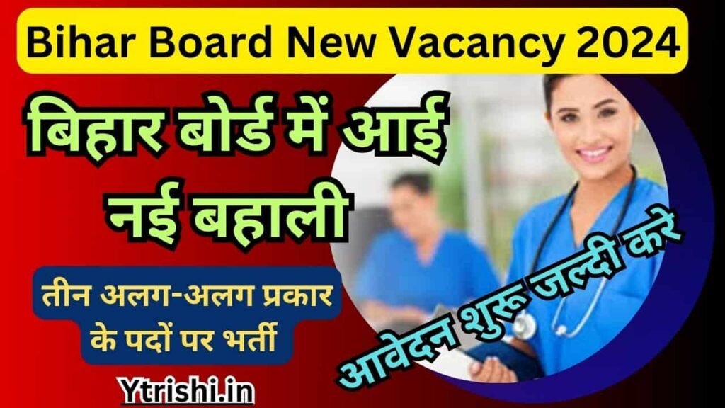 Bihar Board New Vacancy 2024