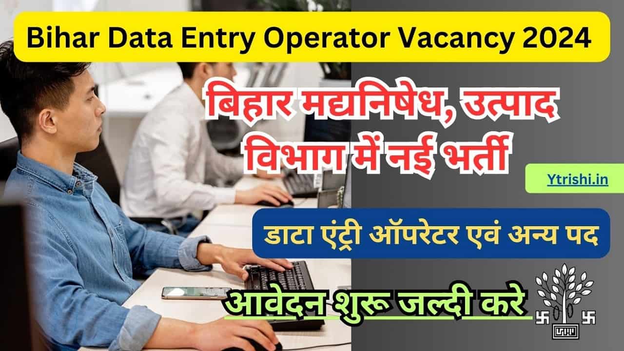 Bihar Data Entry Operator Vacancy 2024