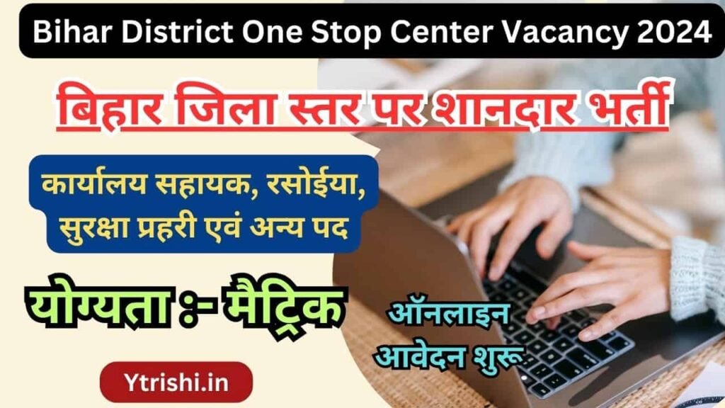 Bihar District One Stop Center Vacancy 2024