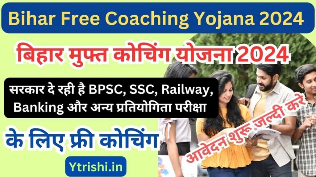 Bihar Free Coaching Yojana 2024