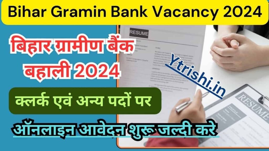 Bihar Gramin Bank Vacancy 2024