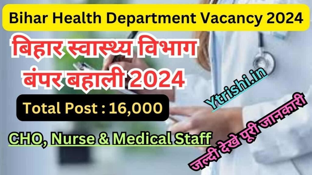 Bihar Health Department Vacancy 2024