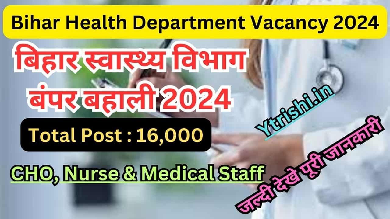 Bihar Health Department Vacancy 2024