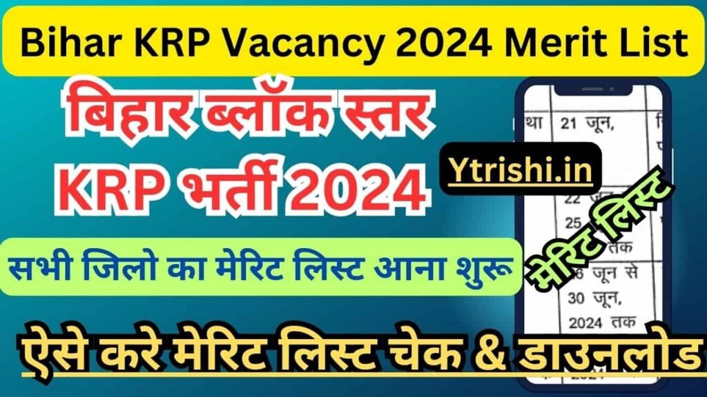 Bihar KRP Vacancy 2024 Merit List