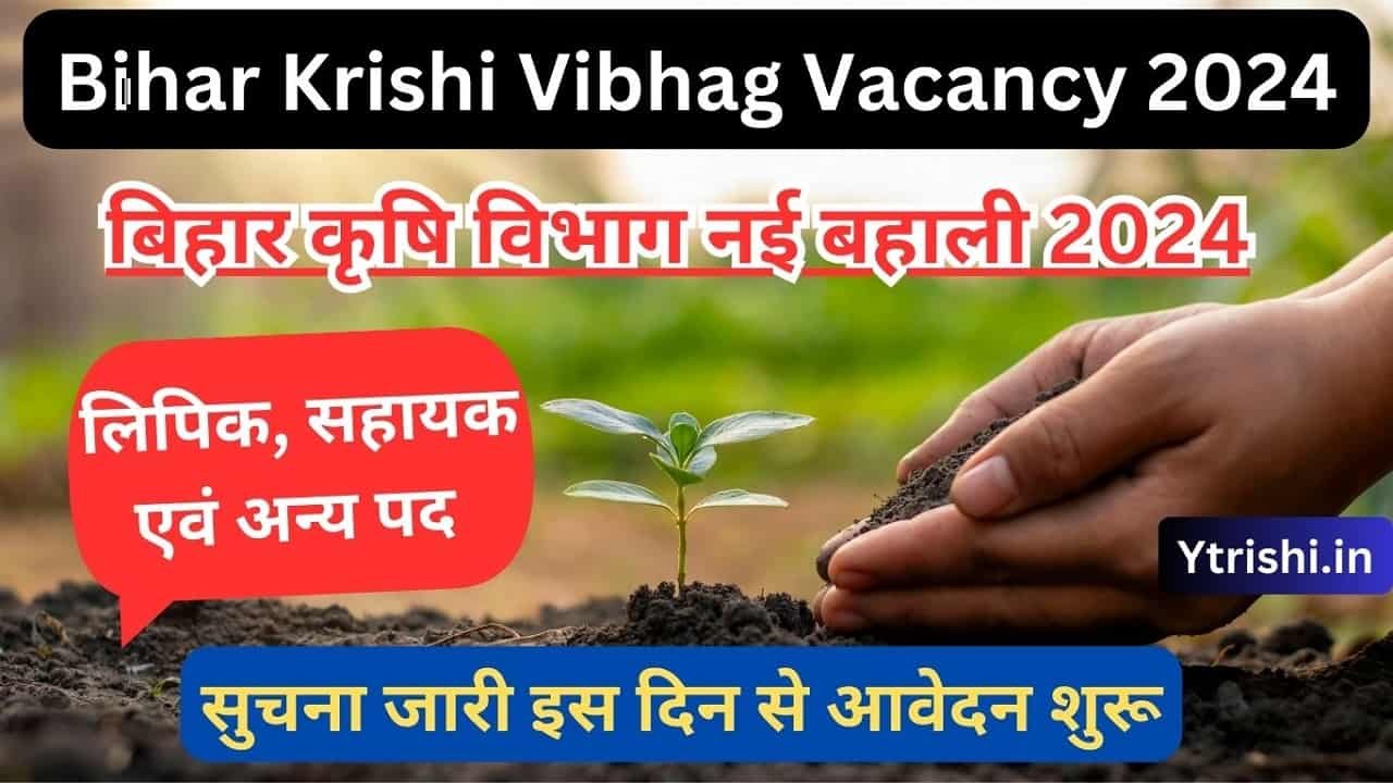 Bihar Krishi Vibhag Vacancy 2024
