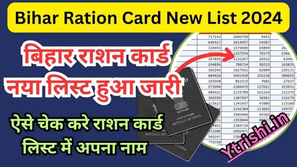 Bihar Ration Card New List 2024