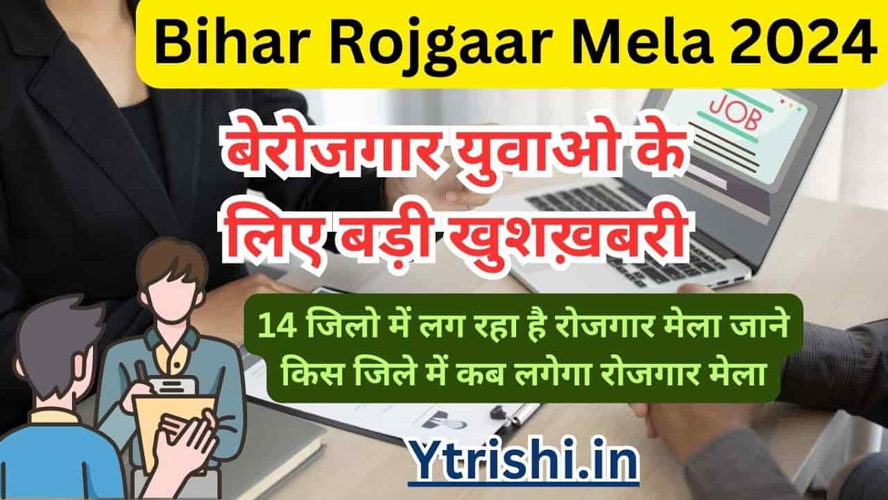 Bihar Rojgaar Mela 2024
