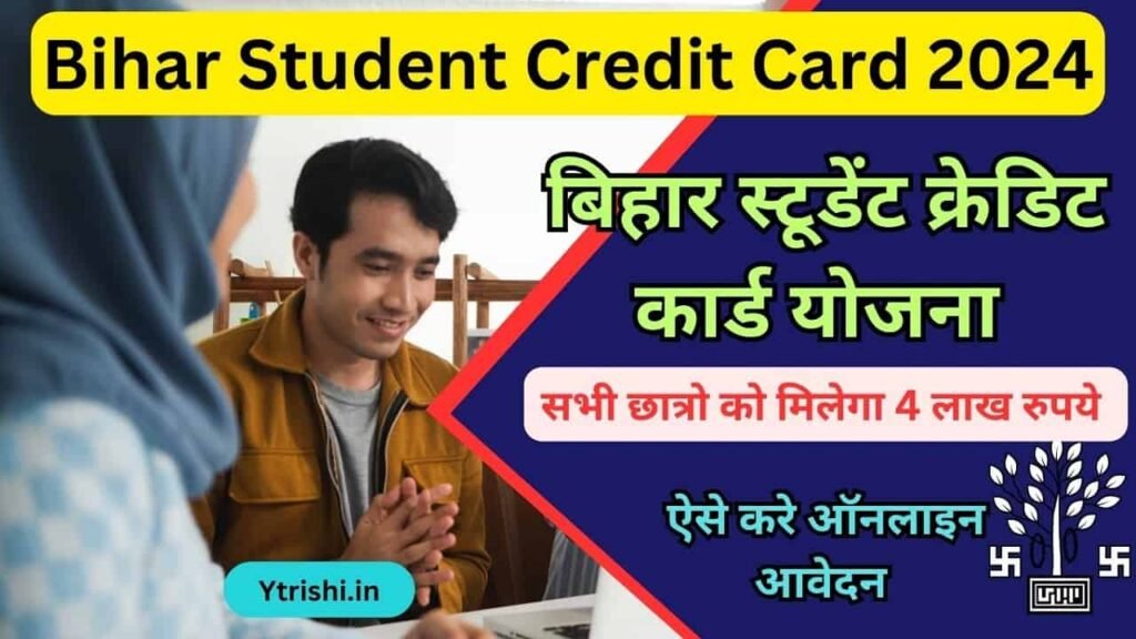 Bihar Student Credit Card 2024