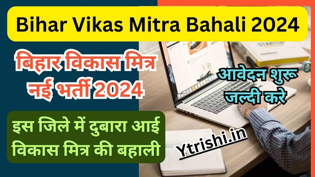 Bihar Vikas Mitra Bahali 2024
