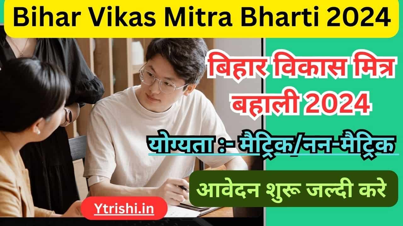 Bihar Vikas Mitra Bharti 2024