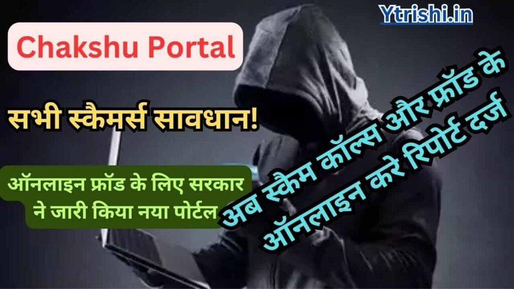 Chakshu Portal