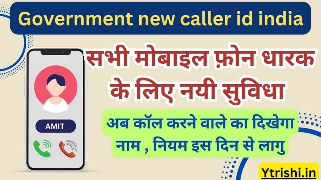 Government new caller id india