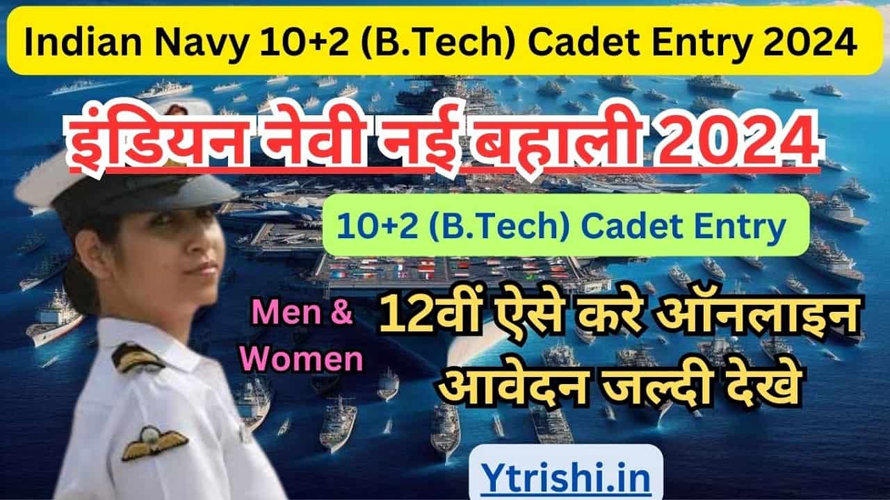 Indian Navy 10+2 (B.Tech) Cadet Entry 2024 Notification Out