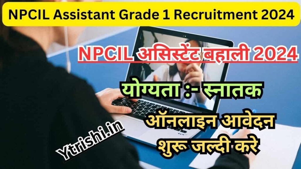 NPCIL Assistant Grade 1 Recruitment 2024