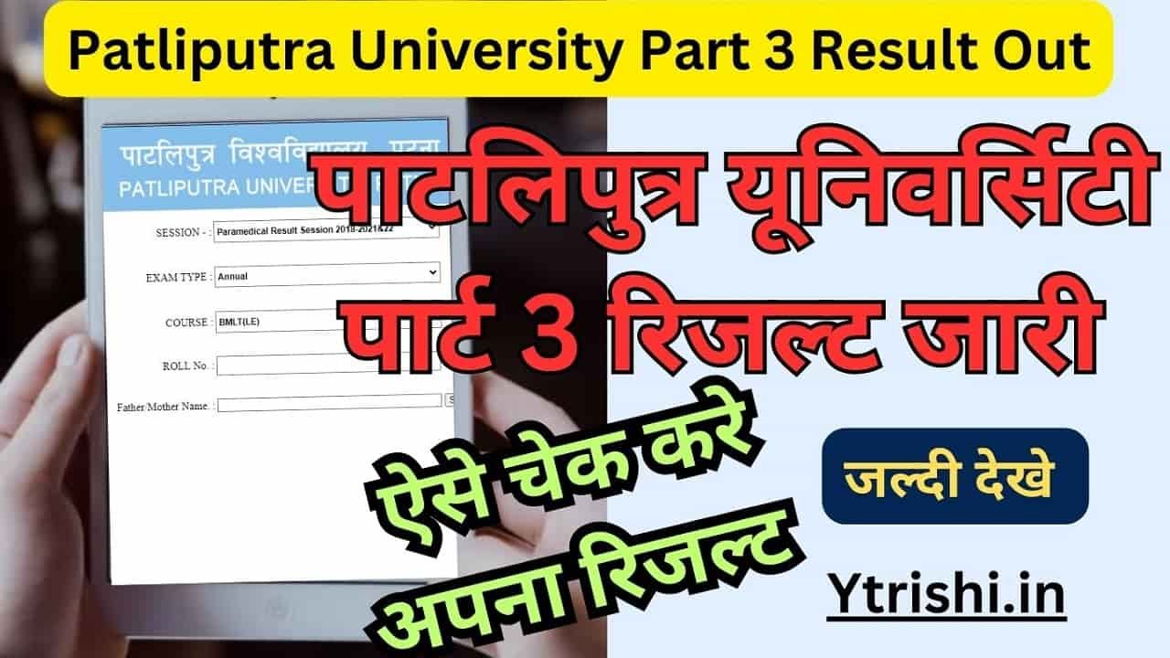 Ppu Part Result Patliputra University Part Result Out