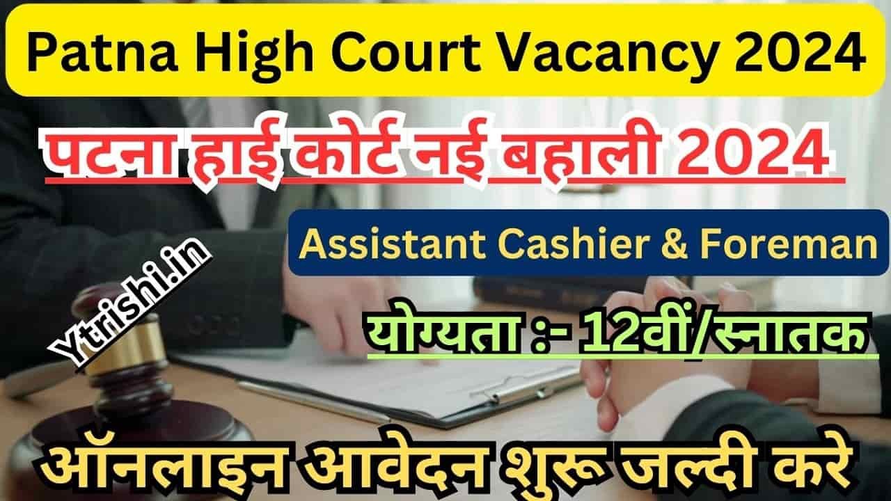 Patna High Court Vacancy 2024