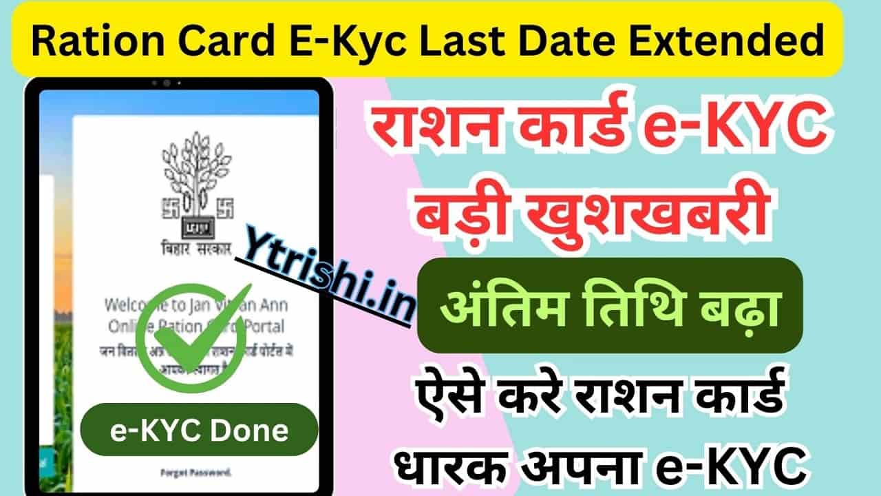 Ration Card E-Kyc Last Date Extended