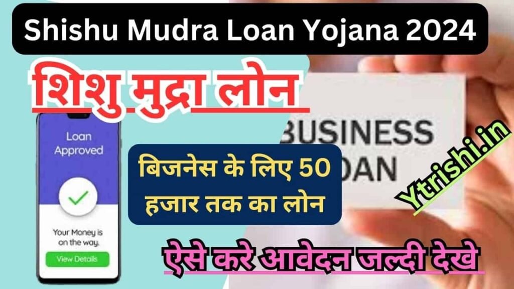 Shishu Mudra Loan Yojana 2024