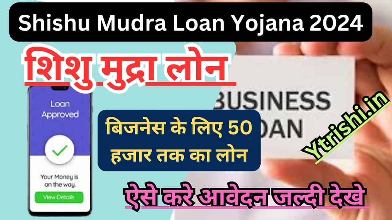 Shishu Mudra Loan Yojana 2024