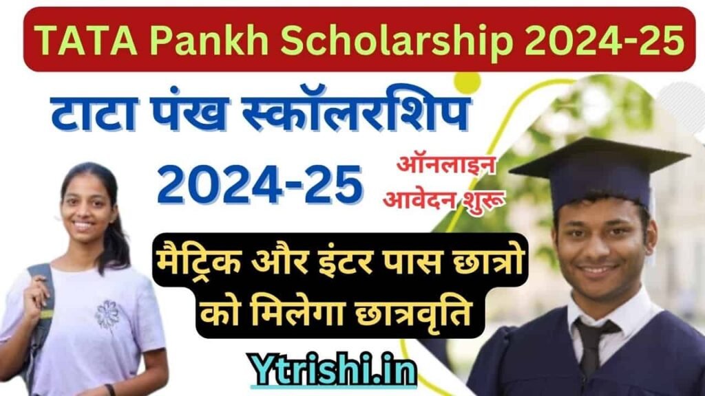 TATA Pankh Scholarship 2024-25