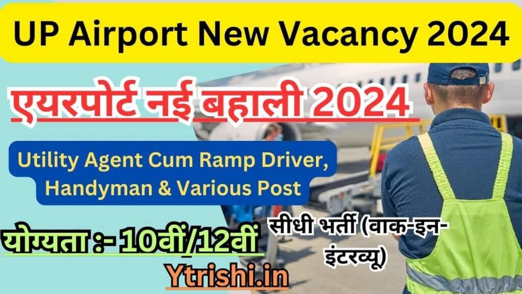 UP Airport New Vacancy 2024