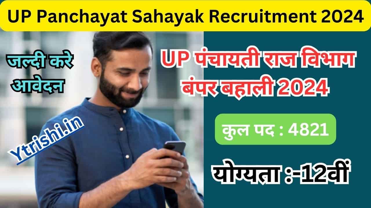 UP Panchayat Sahayak Recruitment 2024