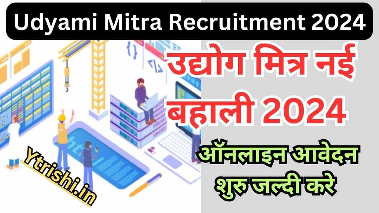 Udyami Mitra Recruitment 2024