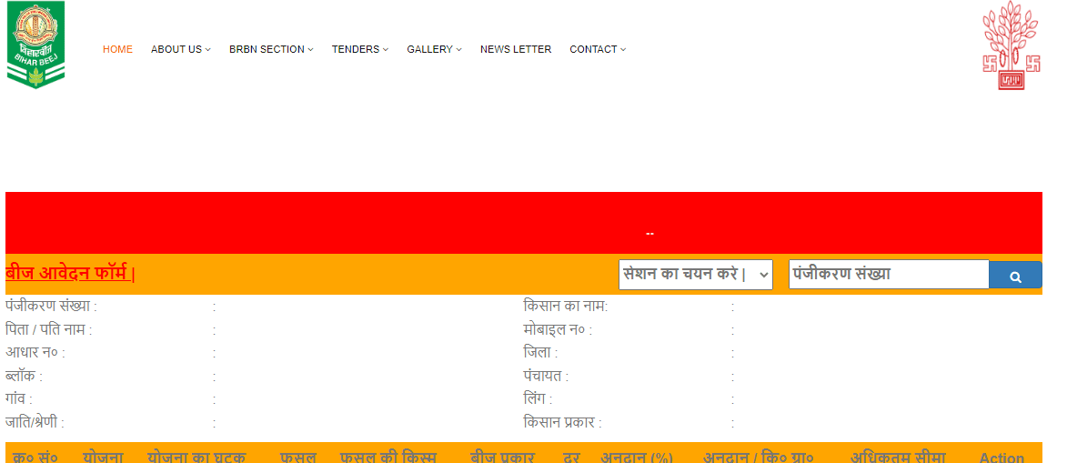 Bihar Beej Anudan Kharif 2024 Online Apply