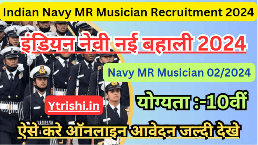 Indian Navy MR Musician Recruitment 2024