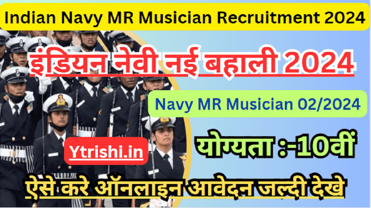 Indian Navy MR Musician Recruitment 2024
