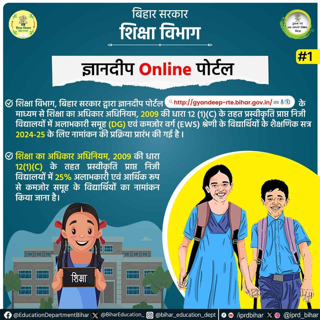 Bihar Gyandeep Portal 2024